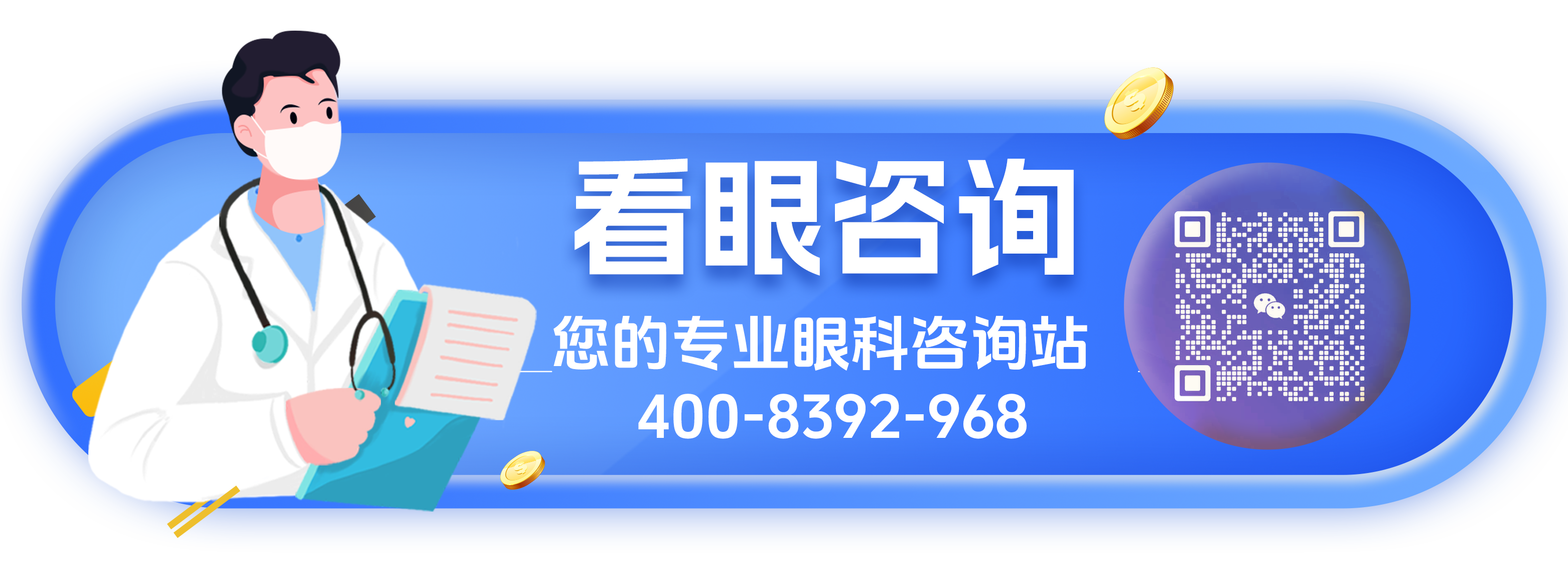 眼科咨詢二維碼 掃碼咨詢