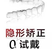 2021年南京藝星口腔科牙齒矯正，專家親診隱形矯正0元試戴！