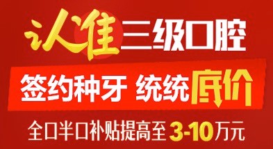 北京中諾口腔單顆進口種植體+牙冠5800元，全口半口種植牙補貼提高3-10萬。