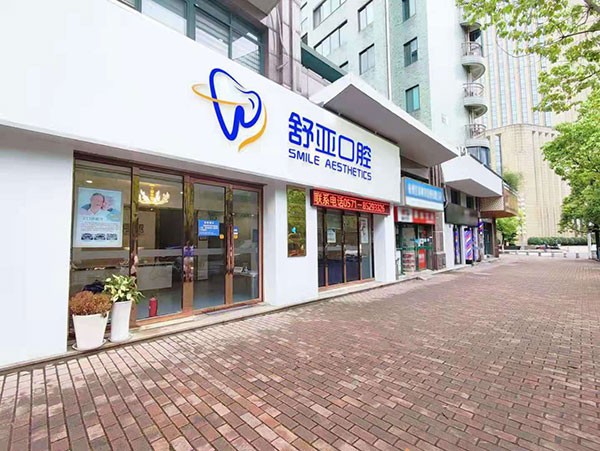 杭州舒雅口腔6月優(yōu)惠，牙齒矯正、種植牙優(yōu)惠力度空前，奧齒泰3488元/顆起。