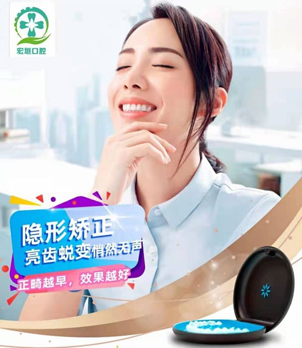 正畸越早效果越好，濰坊宏垣口腔暑期矯牙有活動快去了解吧！