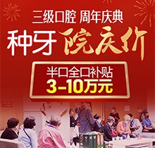 2021年北京種植牙補(bǔ)貼政策，中諾口腔全口/半口種植牙補(bǔ)貼3～10萬(wàn)元