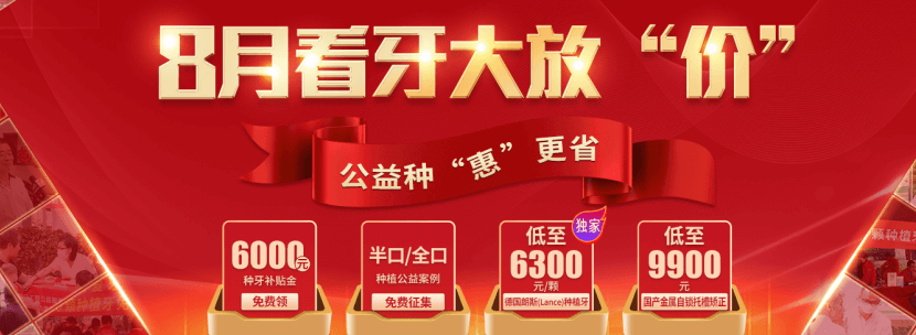 廣大口腔德國高端進(jìn)口種植牙——朗斯（Lance）限時體驗(yàn)價6300元/顆起