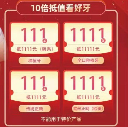 北京美銘口腔雙11全民好牙狂歡節(jié)，品牌種植牙低至2880元/顆！