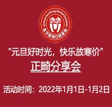 金華婺城口腔元旦正畸分享會火熱來襲，全場正畸盡享8.5折優(yōu)惠