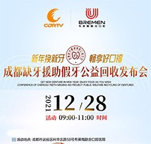 成都布萊梅聯(lián)合口腔新年種牙優(yōu)惠政策，領(lǐng)取種植公益基金2000元