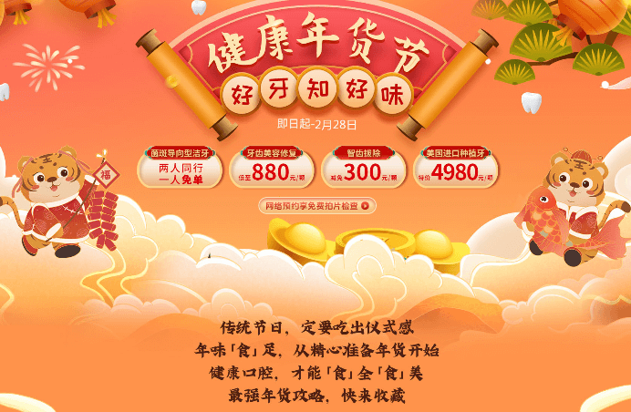 深圳愛(ài)康健口腔新年優(yōu)惠活動(dòng)，美國(guó)進(jìn)口種植牙僅需4980元起！