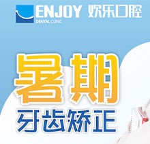 重慶歡樂口腔暑期正畸活動火熱開啟，金屬自鎖矯正5980元起
