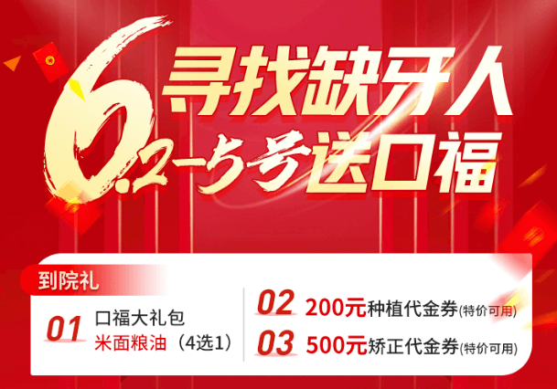 鄭州欣雅美口腔端午節(jié)口?；顒?dòng)，種植丨正畸患者可領(lǐng)200-500代金券！