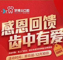 貴陽牙博士口腔年終優(yōu)惠活動大放送，韓國進口種植牙低至1880元起