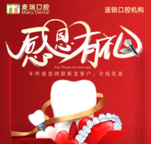 深圳麥瑞口腔年終感恩回饋活動開啟，種植牙買一贈一優(yōu)惠福利多多