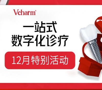 嘉興曙光口腔12月活動(dòng)來(lái)襲，種植牙滿15000減500還有豪禮相贈(zèng)