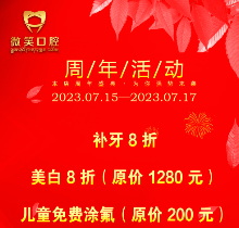 西藏林芝微笑口腔周年盛典活動(dòng)開(kāi)啟，種植正畸費(fèi)用滿減優(yōu)惠不容錯(cuò)過(guò)！