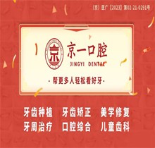 北京京一口腔20周年慶：優(yōu)惠活動盛宴，充值、推薦均有幸運豪禮相送