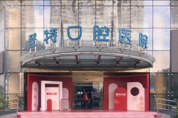 廈門登特口腔3月春季活動震撼來襲！種牙-矯正降價不降質(zhì)福利免費送！