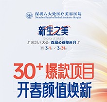 深圳八大處收費(fèi)價目表之公益整形報價系列！30+爆款微整項(xiàng)目價格太劃算