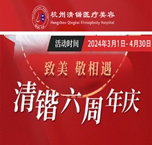 杭州清鍇六周年慶3月啟動，充3萬送5千李保鍇初鼻手術6萬起