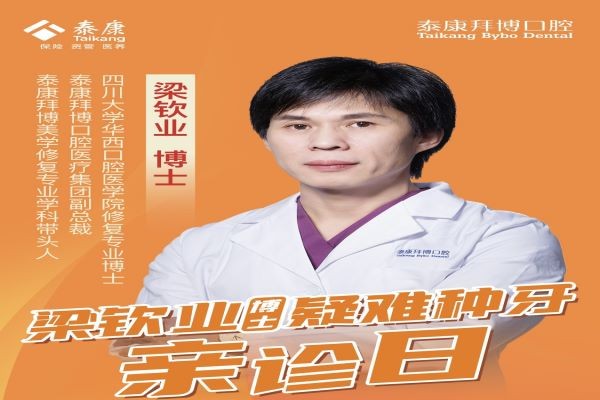 西安泰康拜博口腔3月活動震撼登場！院長級種植牙低至冰點(diǎn)1680元到手！