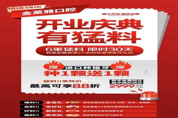 大理金萊雅口腔開業(yè)慶典有猛料！進口種植牙種1送1隱形矯正2999元起