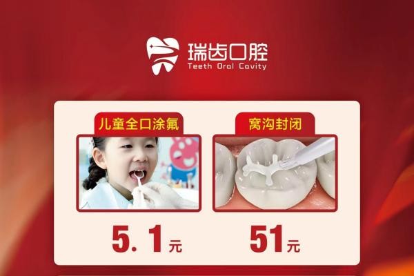 福建寧德瑞齒口腔五一價(jià)格下降啦！E-MAX瓷貼面1510元起！