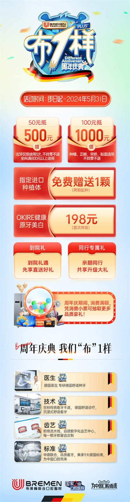 成都布萊梅口腔周年慶盛典來(lái)啦！100抵1000！進(jìn)口種植體免費(fèi)贈(zèng)送一顆