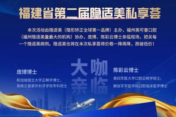 福州美可普口腔牙齒矯正價格下調(diào)，原價30000的隱適美現(xiàn)只要28800！