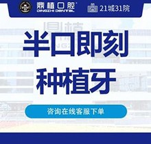 廣州鼎植口腔半口種植牙價格表15800起，劉昭醫(yī)生allon4半口即刻修復(fù)改善咀嚼
