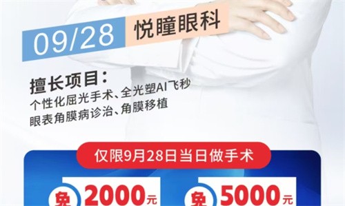 成都悅瞳眼科醫(yī)院特邀醫(yī)生活動：華西眼科王琳做近視手術(shù)限時(shí)免點(diǎn)名費(fèi)