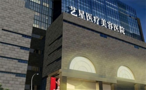 西安藝星整形醫(yī)院12月活動(dòng)盛大開(kāi)啟！優(yōu)惠享不停，變美一整月！
