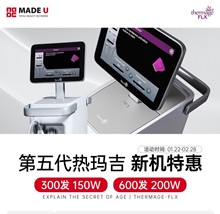 韓國made u皮膚科第五代熱瑪吉新機優(yōu)惠活動，300發(fā)150w600發(fā)200w韓元