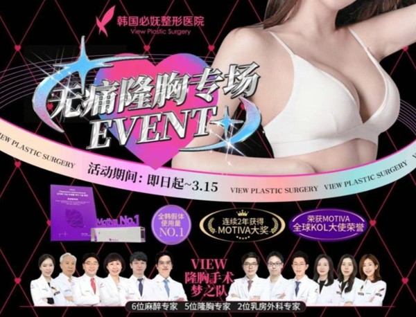 韓國必嫵整形醫(yī)院2-3月隆胸專場放大招啦！SEBBIN|MOTIVA|曼托XTRA假體閃惠價，錯過再等一年！