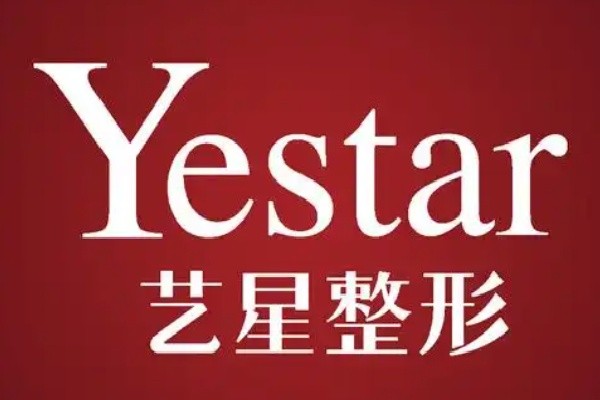 武漢藝星朱勝軍打除皺針價格補(bǔ)貼上車-濡白天使6299元起/喬雅登6999元起院慶盛典外地報銷路費