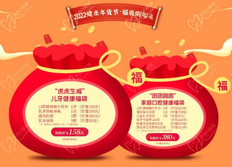 虎虎生威，兒牙健康福袋！