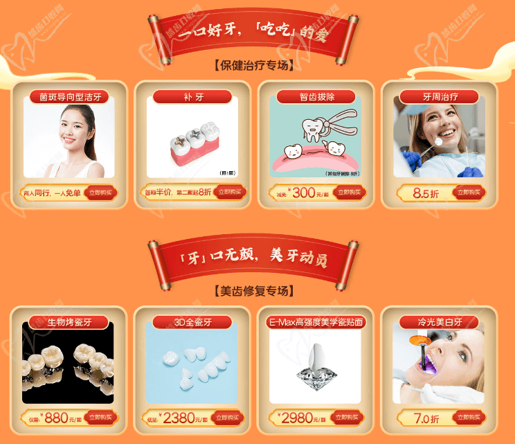 牙口無顏，美牙動員---美齒修復(fù)專場！