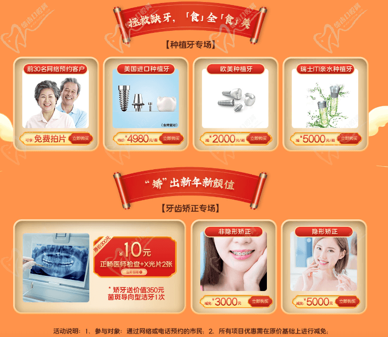 矯出新年新顏值---牙齒矯正專場！