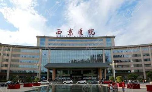 西京醫(yī)院
