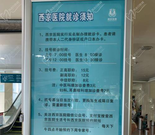 西京醫(yī)院掛號