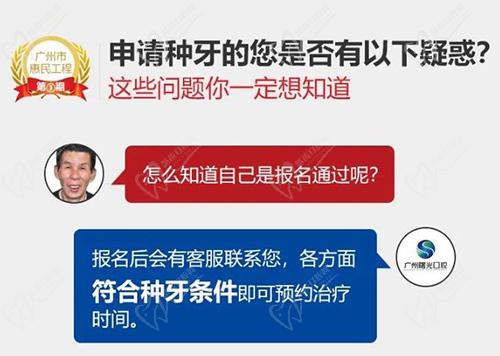 廣州曙光口腔免費(fèi)種植牙活動答疑