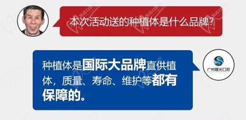 廣州曙光口腔免費(fèi)種植牙活動答疑