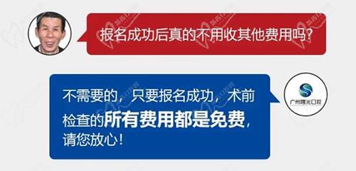 廣州曙光口腔免費(fèi)種植牙活動答疑