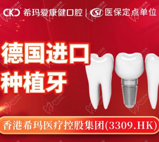 深圳?，攼?ài)康健口腔醫(yī)院種植牙優(yōu)惠活動(dòng)