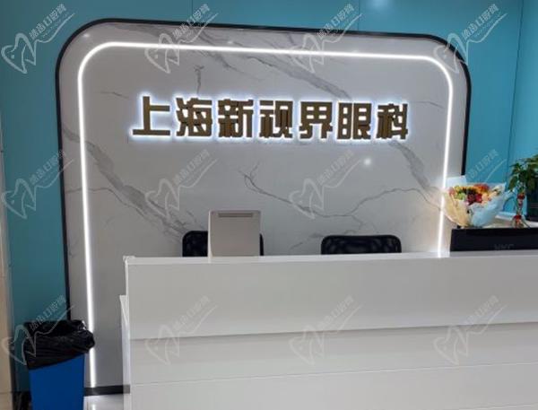 上海新視界眼科醫(yī)院簡介