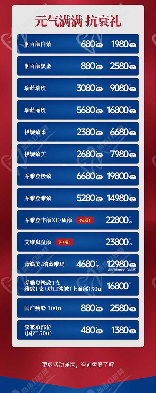 深圳八大處整形醫(yī)院新年活動來襲，潤百顏玻尿酸價格680元起-預(yù)約聯(lián)系
