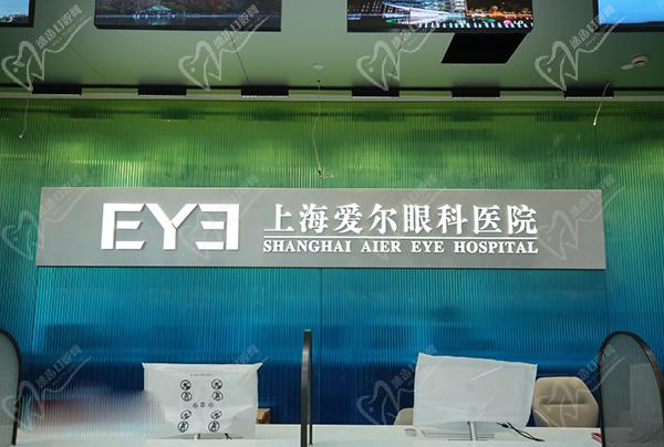 上海愛(ài)爾眼科醫(yī)院地址