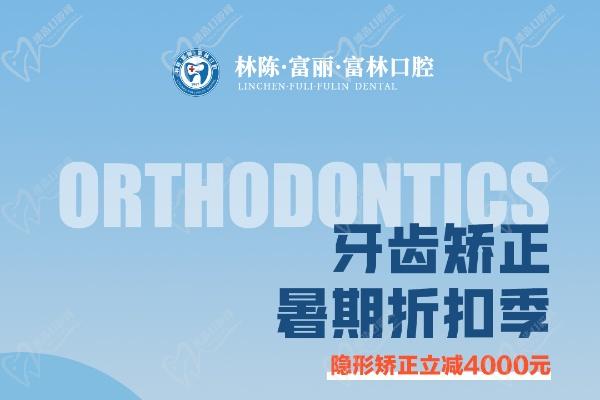 貴陽(yáng)林陳·富麗·富林口腔怎么樣