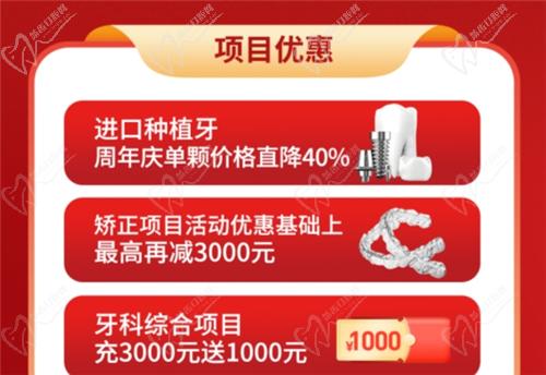 福州登特口腔21周年慶具體優(yōu)惠項(xiàng)目有哪些？