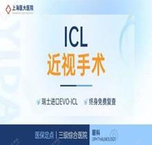 上海醫(yī)大眼科瑞士EVO-ICL晶體植入26800元起，可逆性強(qiáng)隨時(shí)取出更換