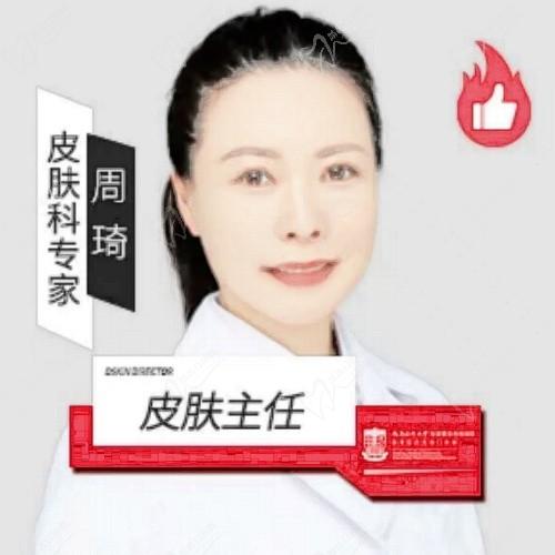 周琦