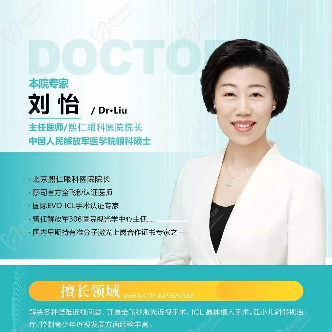 劉怡