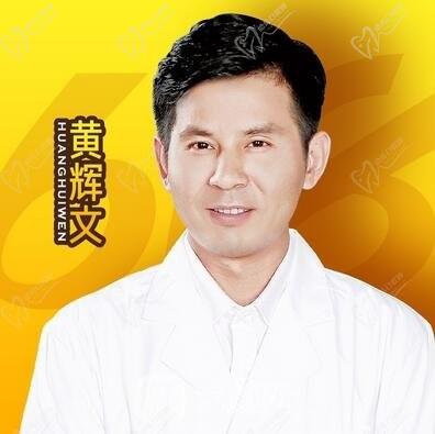 黃輝文